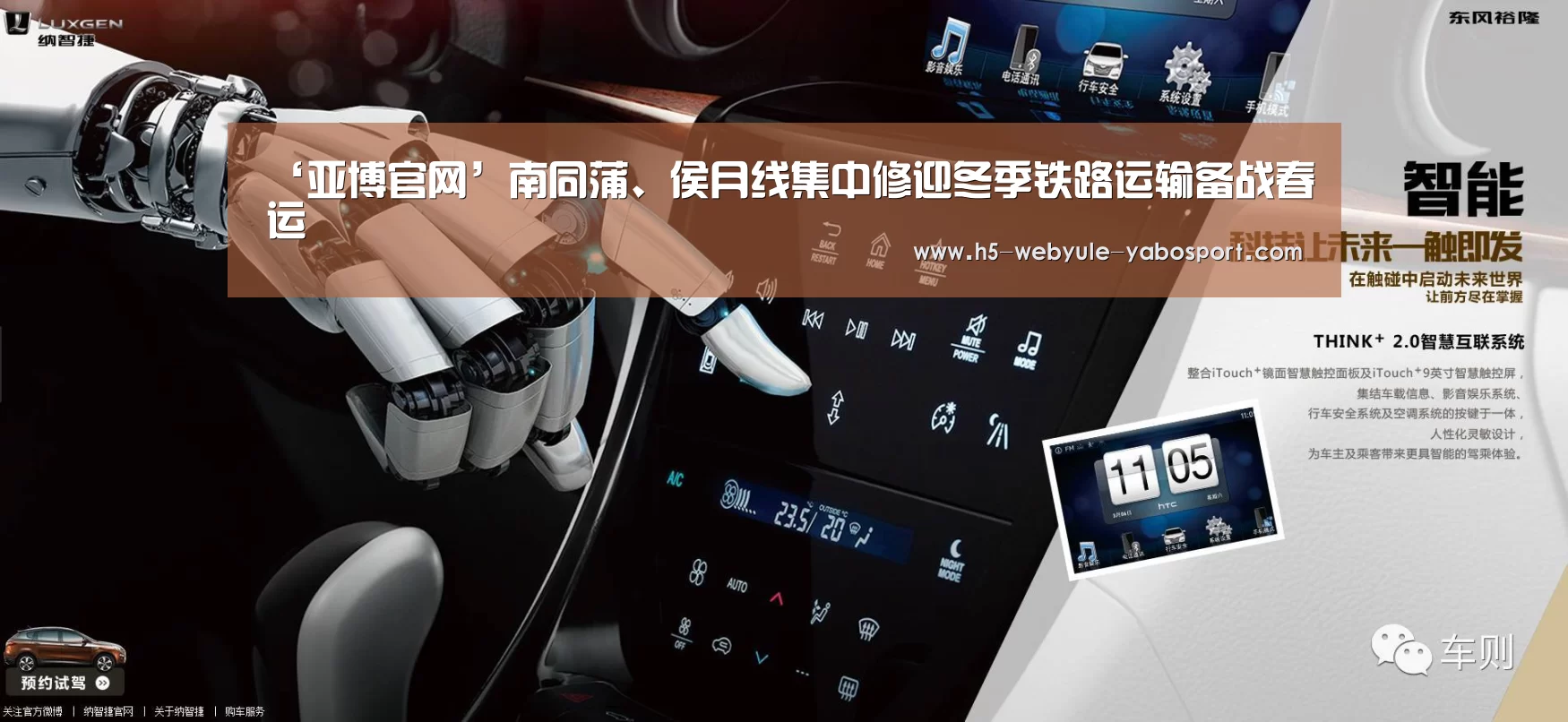 ‘亚博官网’南同蒲、侯月线集中修迎冬季铁路运输备战春运(图4) 亚博首页